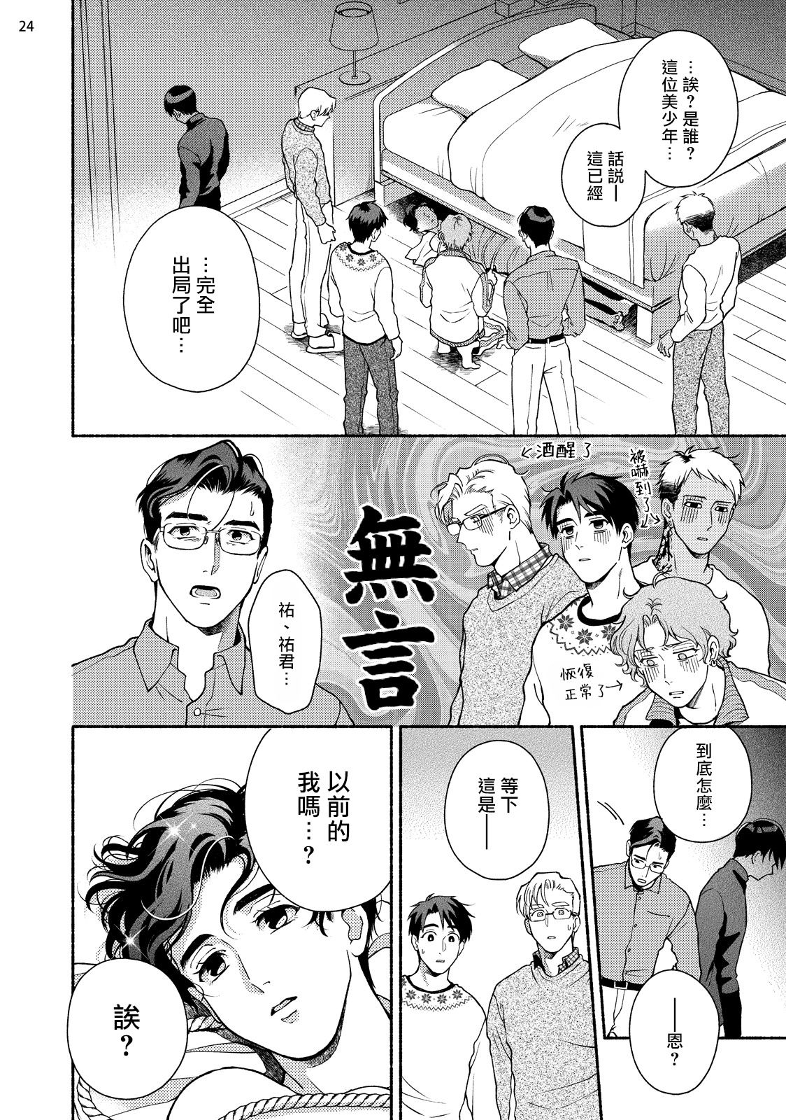 《藤咲忍如是说4》漫画最新章节八坂祐介和秘密房间免费下拉式在线观看章节第【25】张图片