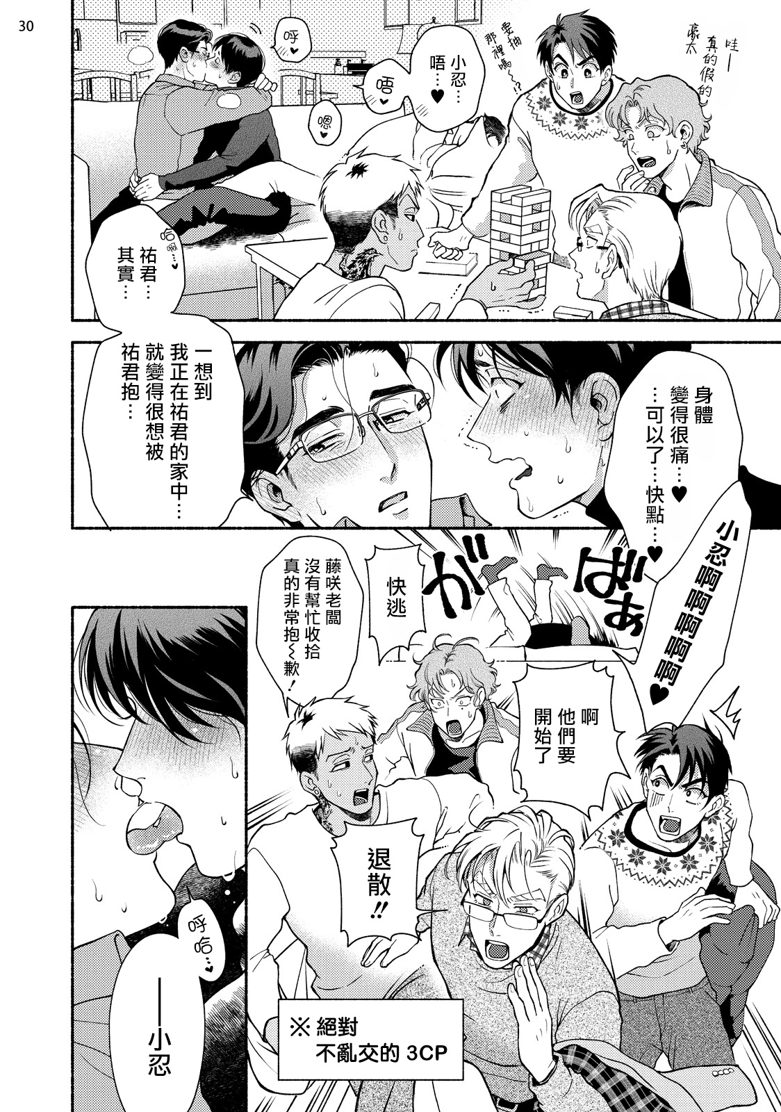 《藤咲忍如是说4》漫画最新章节八坂祐介和秘密房间免费下拉式在线观看章节第【31】张图片