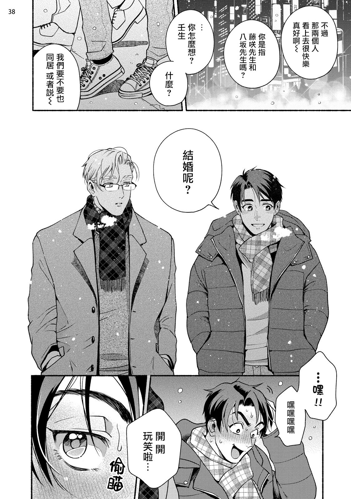 《藤咲忍如是说4》漫画最新章节八坂祐介和秘密房间免费下拉式在线观看章节第【39】张图片