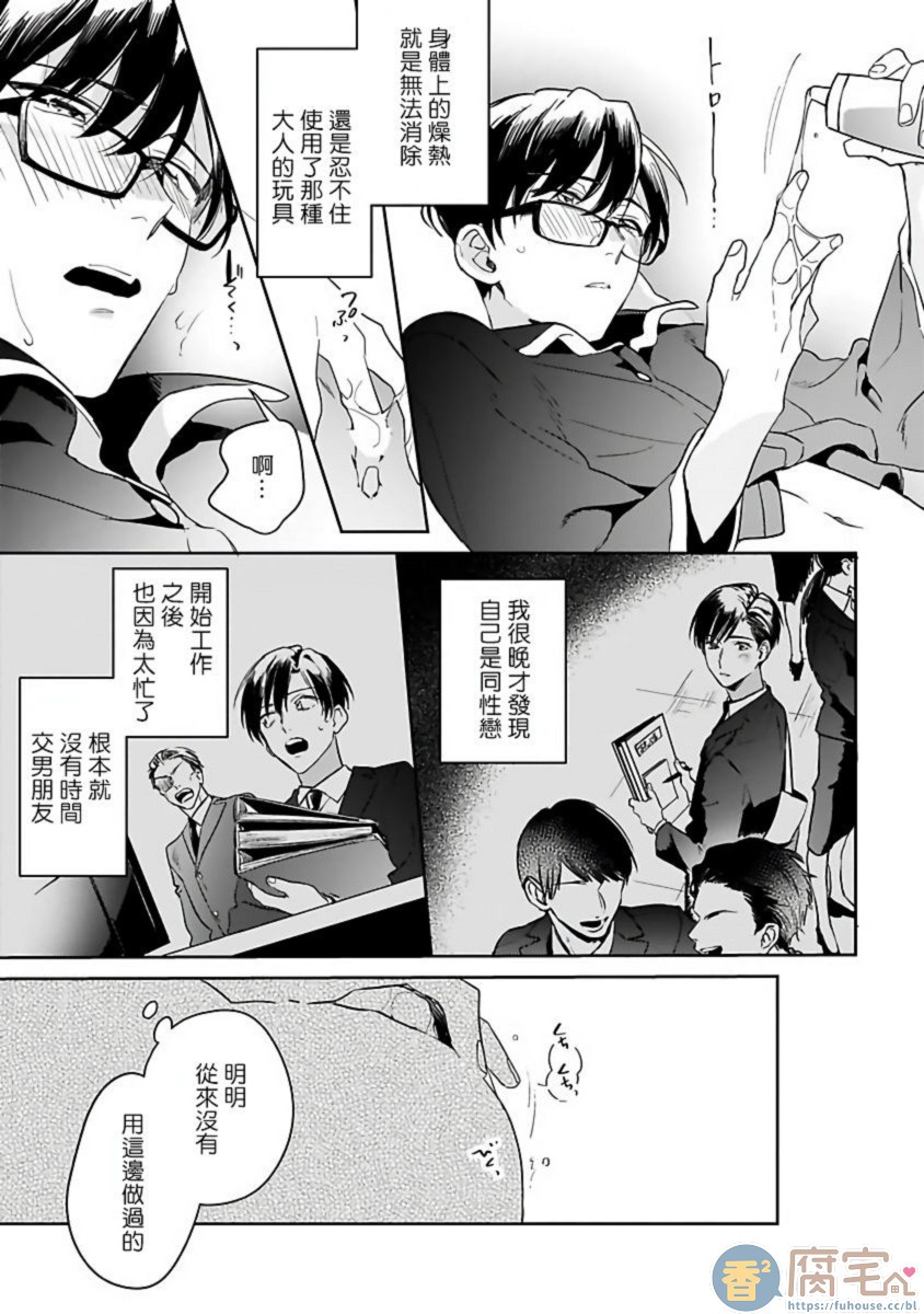 【如果是梦的话能原谅到哪一步呢?[耽美]】漫画-（第3话）章节漫画下拉式图片-19.jpg