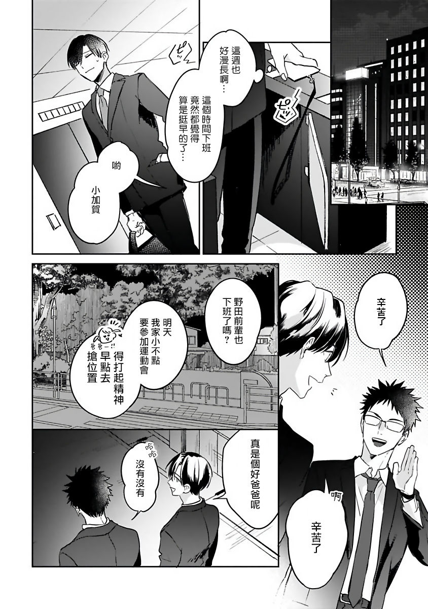 《如果是梦的话能原谅到哪一步呢?》漫画最新章节第3话免费下拉式在线观看章节第【10】张图片