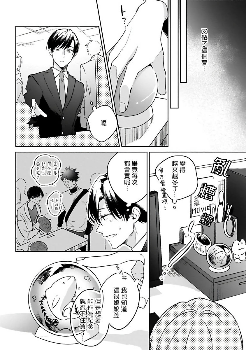 《如果是梦的话能原谅到哪一步呢?》漫画最新章节第3话免费下拉式在线观看章节第【2】张图片