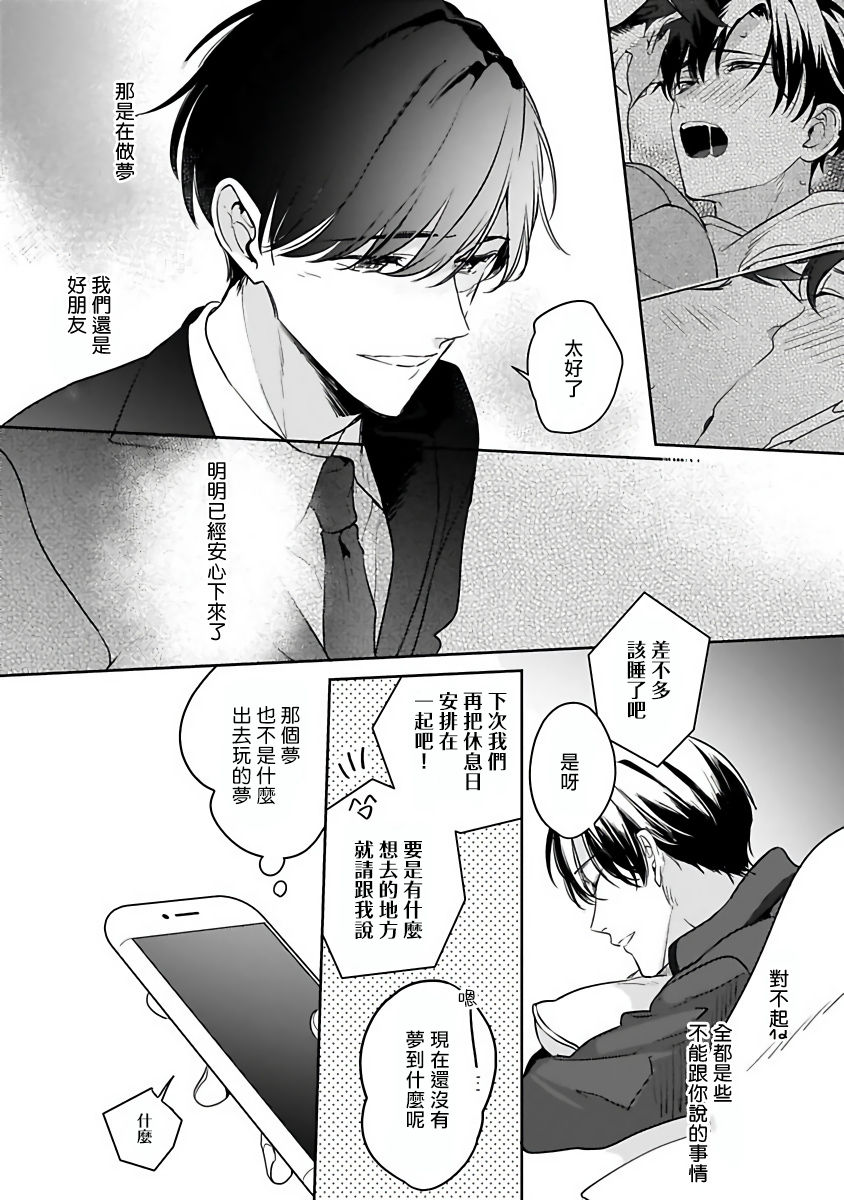 【如果是梦的话能原谅到哪一步呢?[耽美]】漫画-（第3话）章节漫画下拉式图片-8.jpg