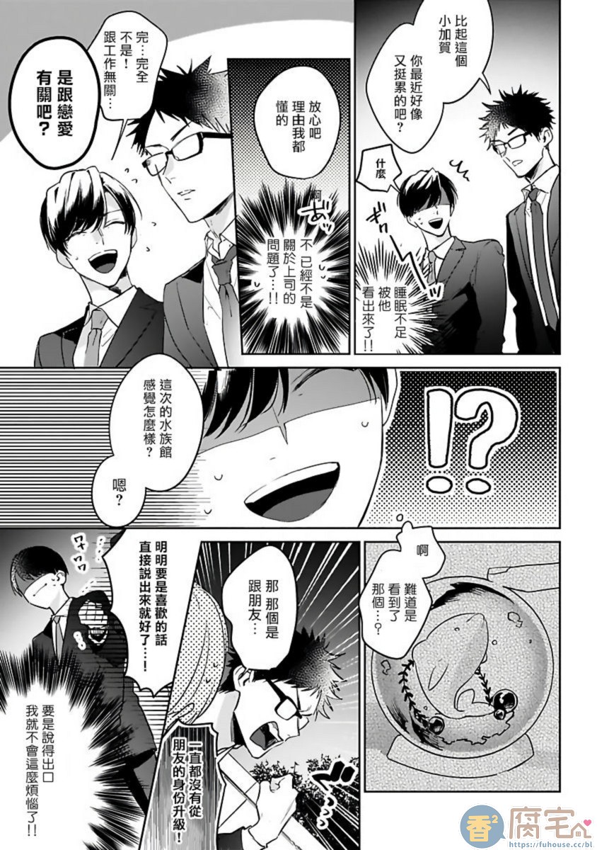 【如果是梦的话能原谅到哪一步呢?[耽美]】漫画-（第3话）章节漫画下拉式图片-11.jpg