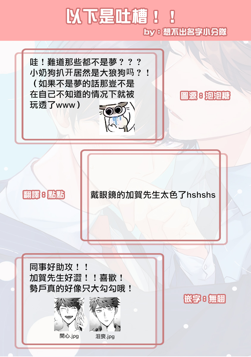 【如果是梦的话能原谅到哪一步呢?[耽美]】漫画-（第3话）章节漫画下拉式图片-25.jpg