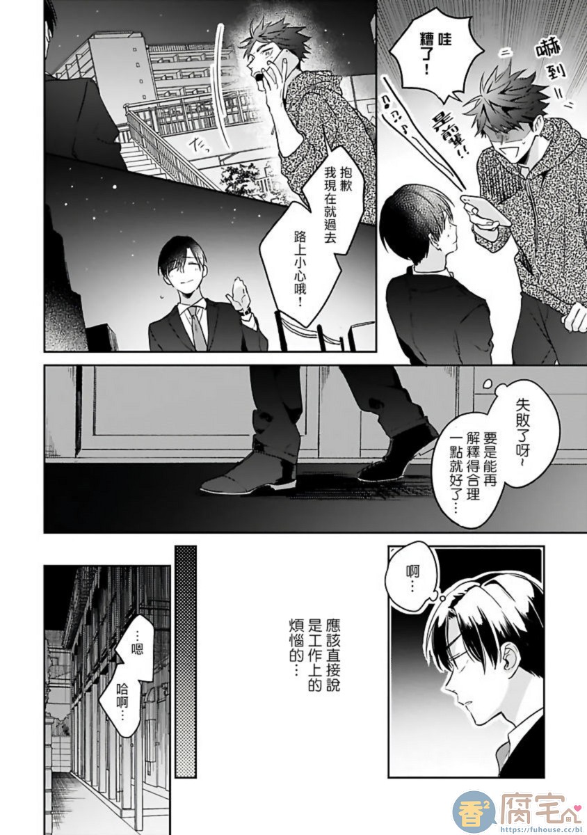 《如果是梦的话能原谅到哪一步呢?》漫画最新章节第3话免费下拉式在线观看章节第【16】张图片