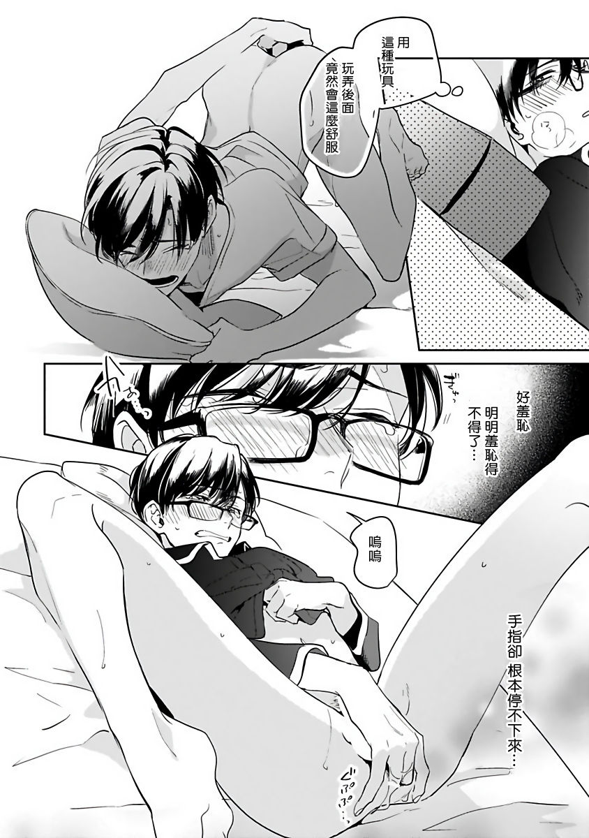 【如果是梦的话能原谅到哪一步呢?[耽美]】漫画-（第3话）章节漫画下拉式图片-20.jpg