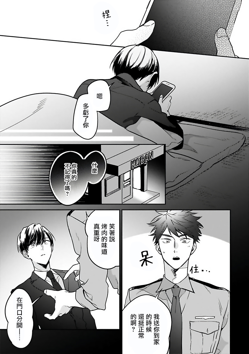 【如果是梦的话能原谅到哪一步呢?[耽美]】漫画-（第3话）章节漫画下拉式图片-7.jpg