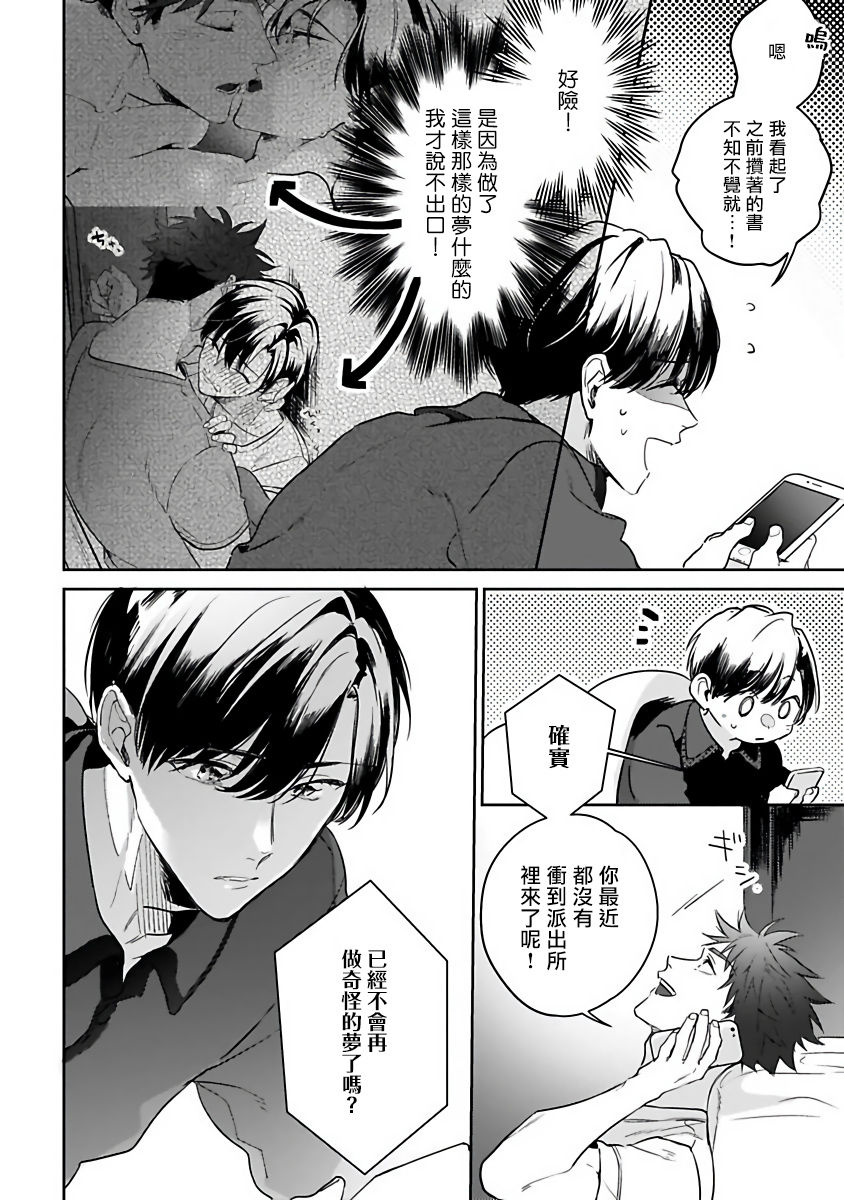 【如果是梦的话能原谅到哪一步呢?[耽美]】漫画-（第3话）章节漫画下拉式图片-6.jpg