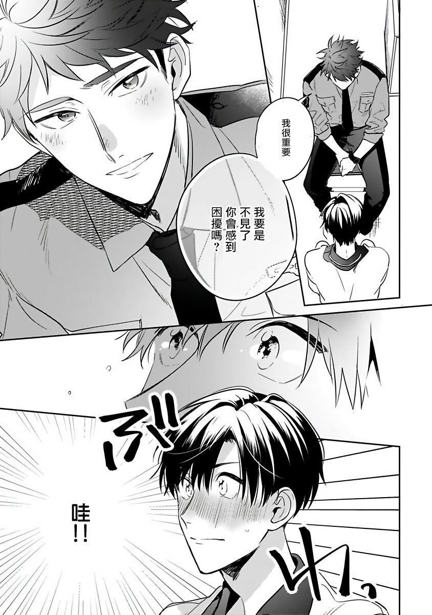 《如果是梦的话能原谅到哪一步呢?》漫画最新章节第1话免费下拉式在线观看章节第【23】张图片