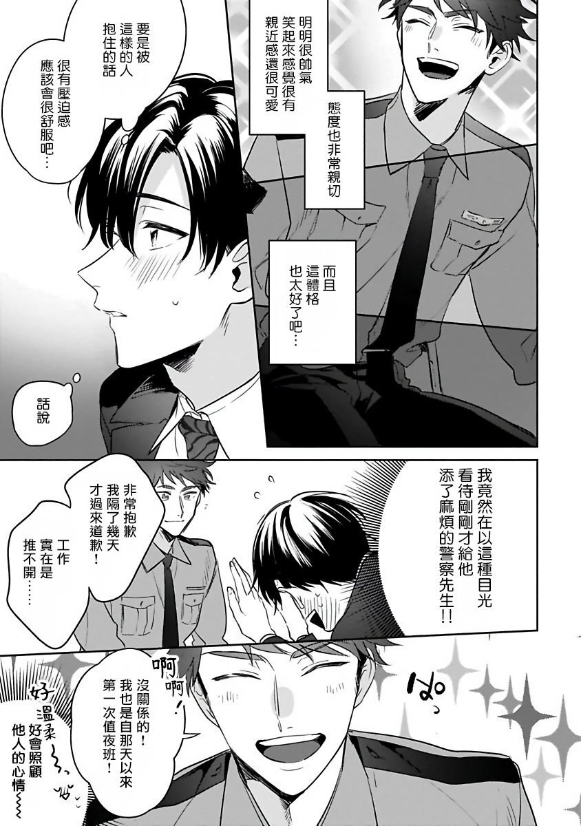 《如果是梦的话能原谅到哪一步呢?》漫画最新章节第1话免费下拉式在线观看章节第【9】张图片