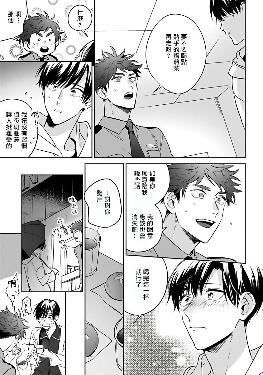 《如果是梦的话能原谅到哪一步呢?》漫画最新章节第1话免费下拉式在线观看章节第【17】张图片