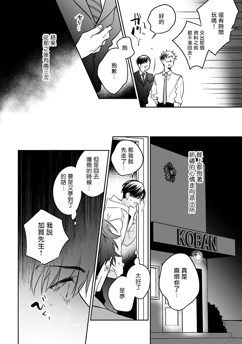 《如果是梦的话能原谅到哪一步呢?》漫画最新章节第1话免费下拉式在线观看章节第【16】张图片