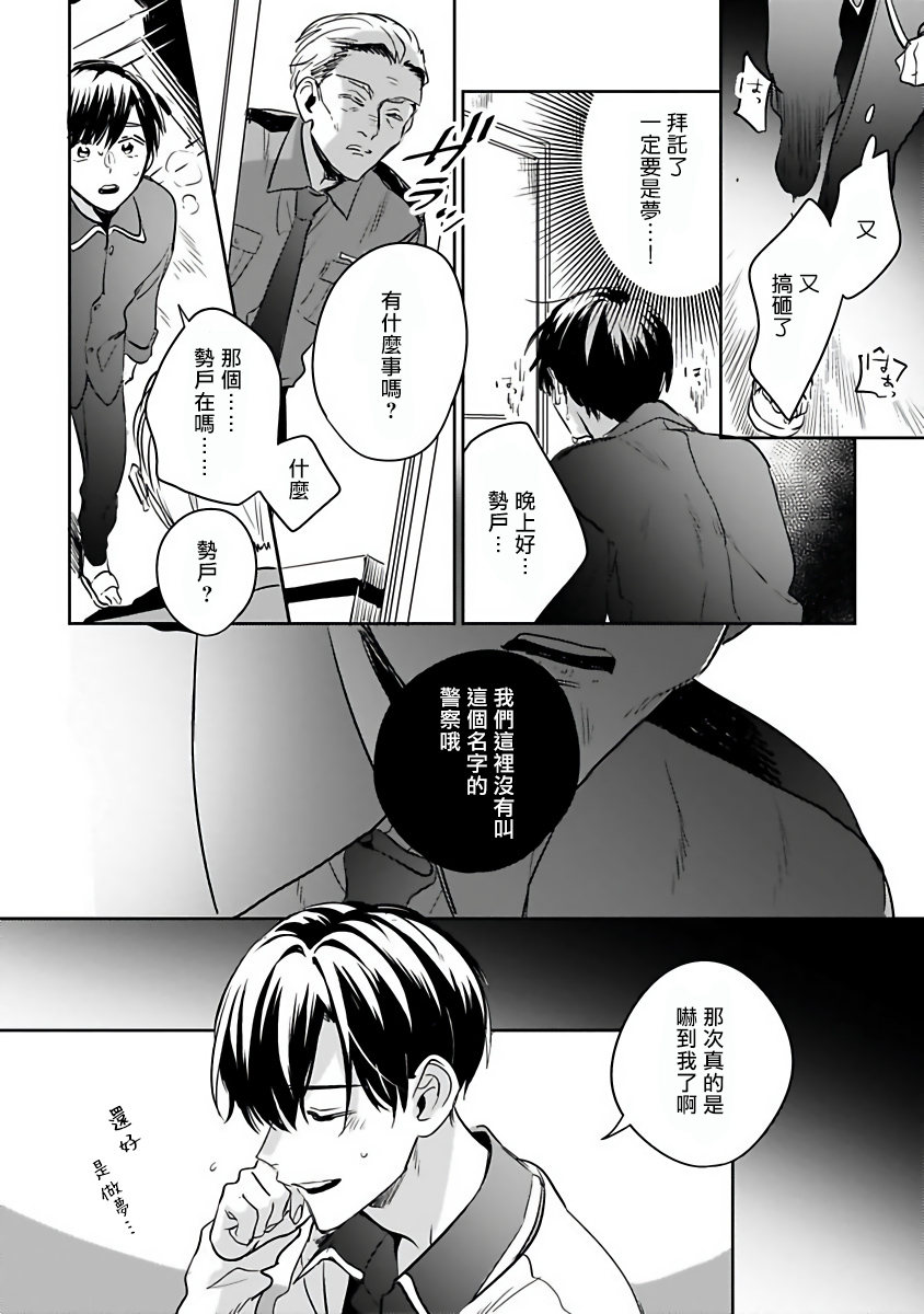 《如果是梦的话能原谅到哪一步呢?》漫画最新章节第1话免费下拉式在线观看章节第【20】张图片