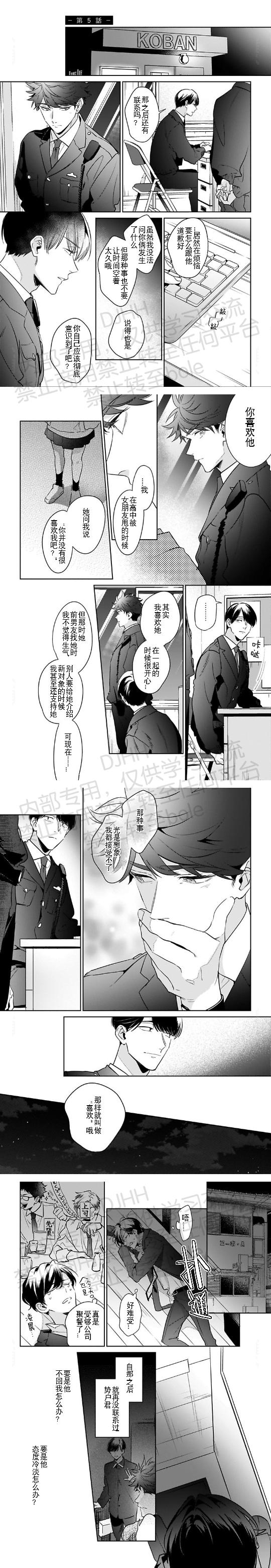 《如果是梦的话能原谅到哪一步呢?》漫画最新章节第5话免费下拉式在线观看章节第【1】张图片