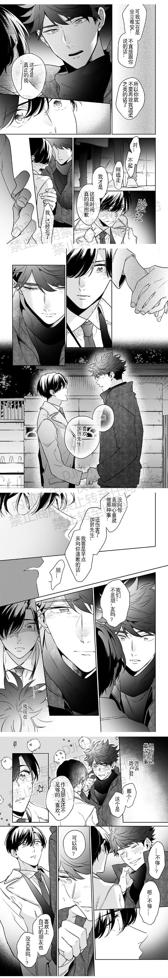 《如果是梦的话能原谅到哪一步呢?》漫画最新章节第5话免费下拉式在线观看章节第【4】张图片