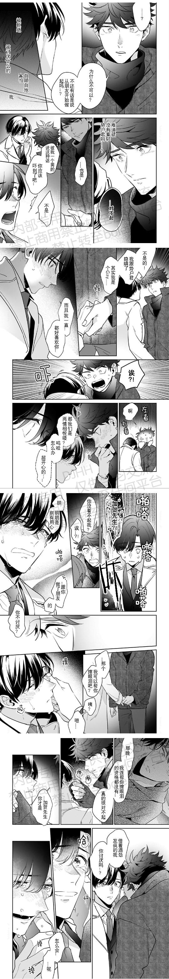 《如果是梦的话能原谅到哪一步呢?》漫画最新章节第5话免费下拉式在线观看章节第【5】张图片