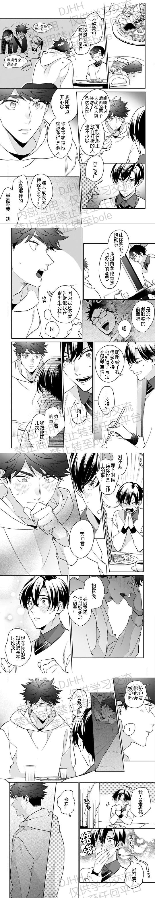 《如果是梦的话能原谅到哪一步呢?》漫画最新章节第6话(完结)免费下拉式在线观看章节第【3】张图片