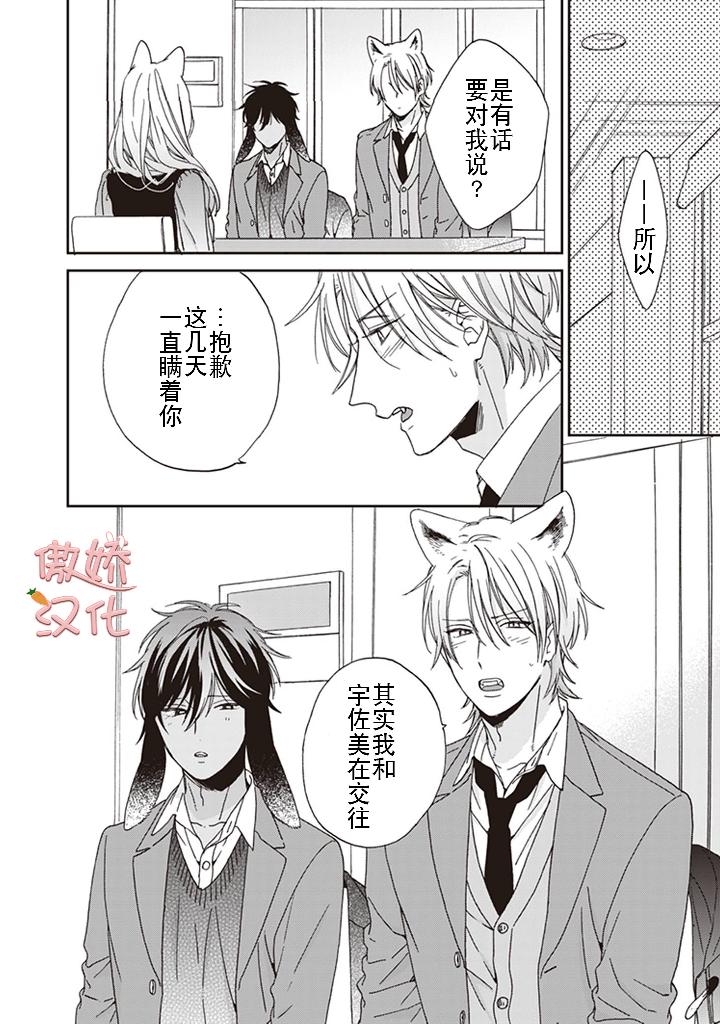 《无法放手的狼先生》漫画最新章节第4话免费下拉式在线观看章节第【4】张图片