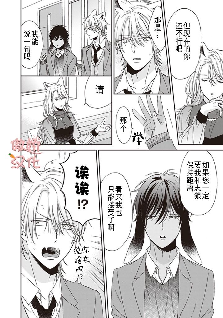 《无法放手的狼先生》漫画最新章节第4话免费下拉式在线观看章节第【8】张图片