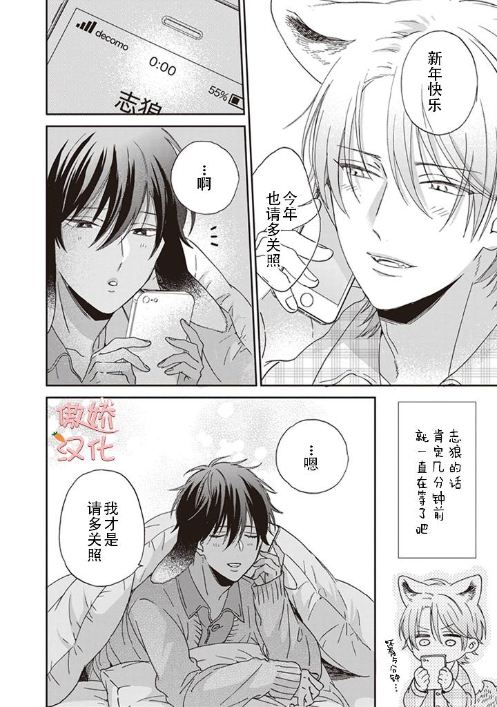 《无法放手的狼先生》漫画最新章节第2话(上)免费下拉式在线观看章节第【4】张图片