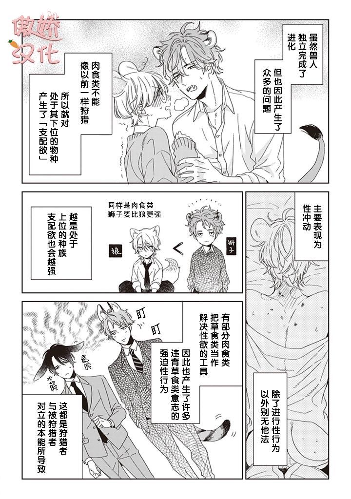 《无法放手的狼先生》漫画最新章节第1话免费下拉式在线观看章节第【5】张图片