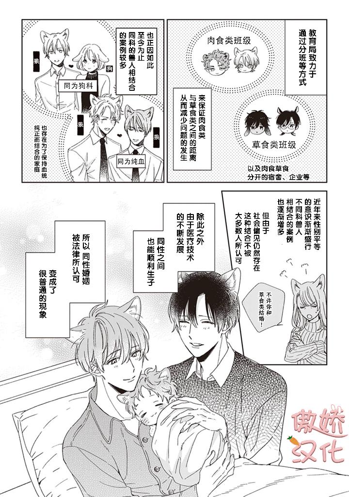 《无法放手的狼先生》漫画最新章节第1话免费下拉式在线观看章节第【6】张图片