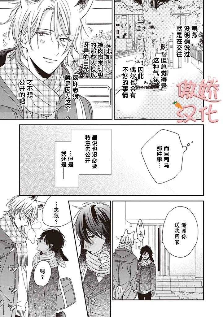 《无法放手的狼先生》漫画最新章节第1话免费下拉式在线观看章节第【10】张图片