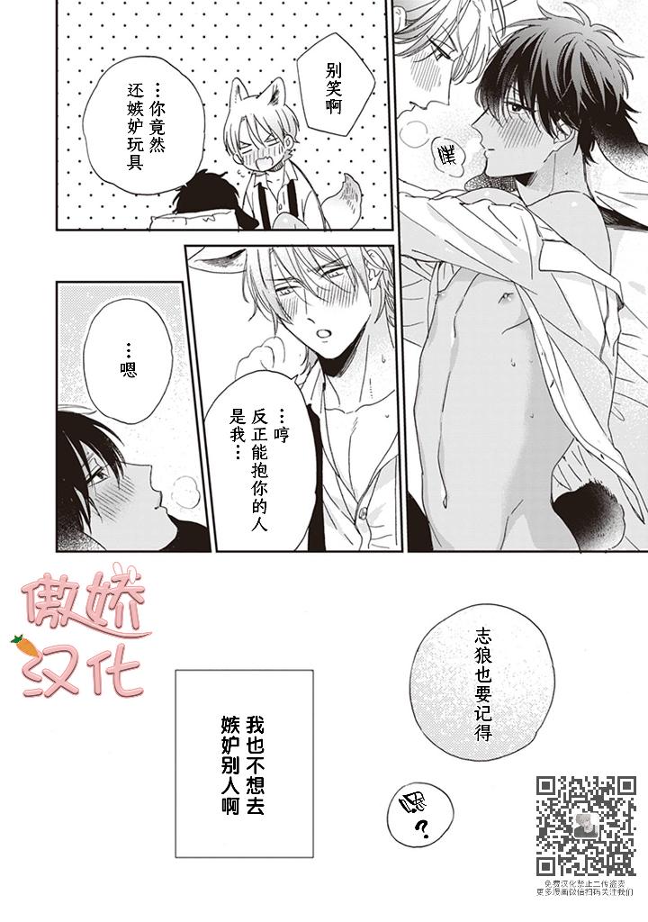 《无法放手的狼先生》漫画最新章节第1话免费下拉式在线观看章节第【52】张图片