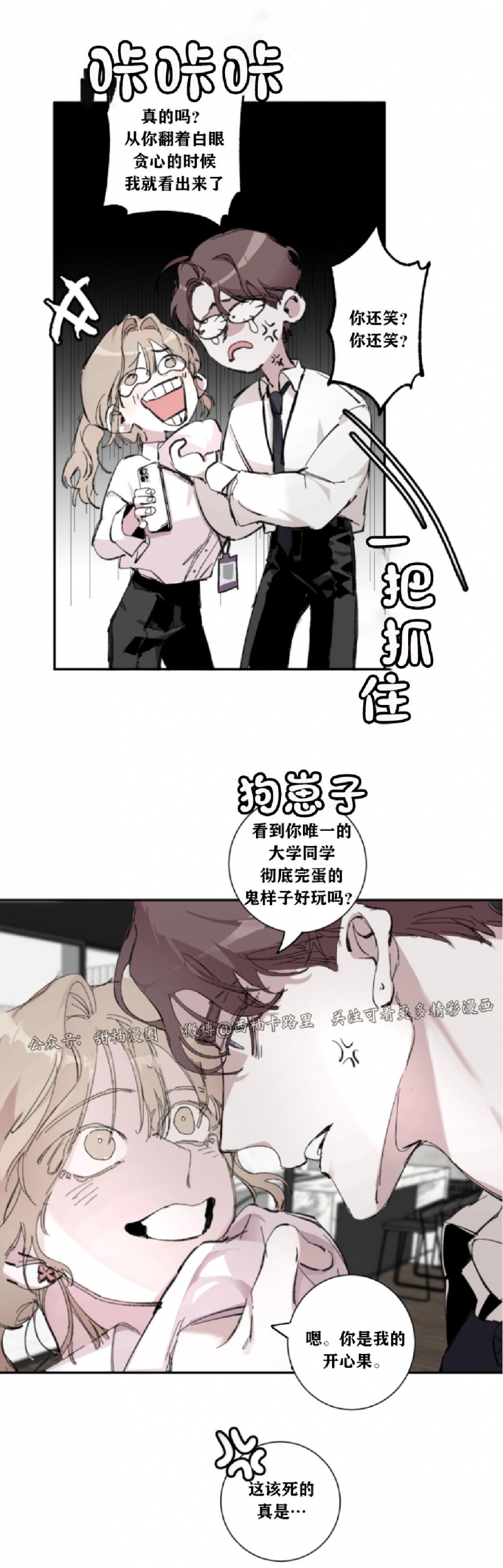 《单向浪漫/单向恋爱》漫画最新章节第01话免费下拉式在线观看章节第【12】张图片