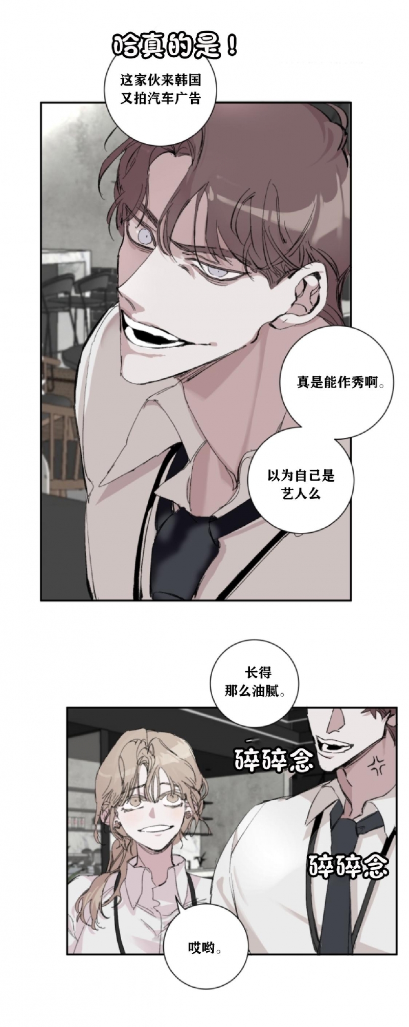 《单向浪漫/单向恋爱》漫画最新章节第01话免费下拉式在线观看章节第【16】张图片