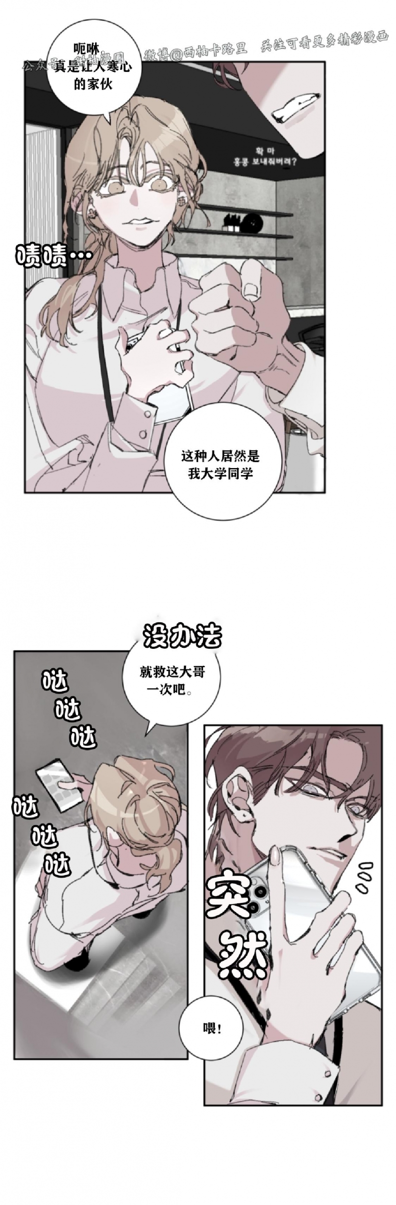 《单向浪漫/单向恋爱》漫画最新章节第01话免费下拉式在线观看章节第【17】张图片