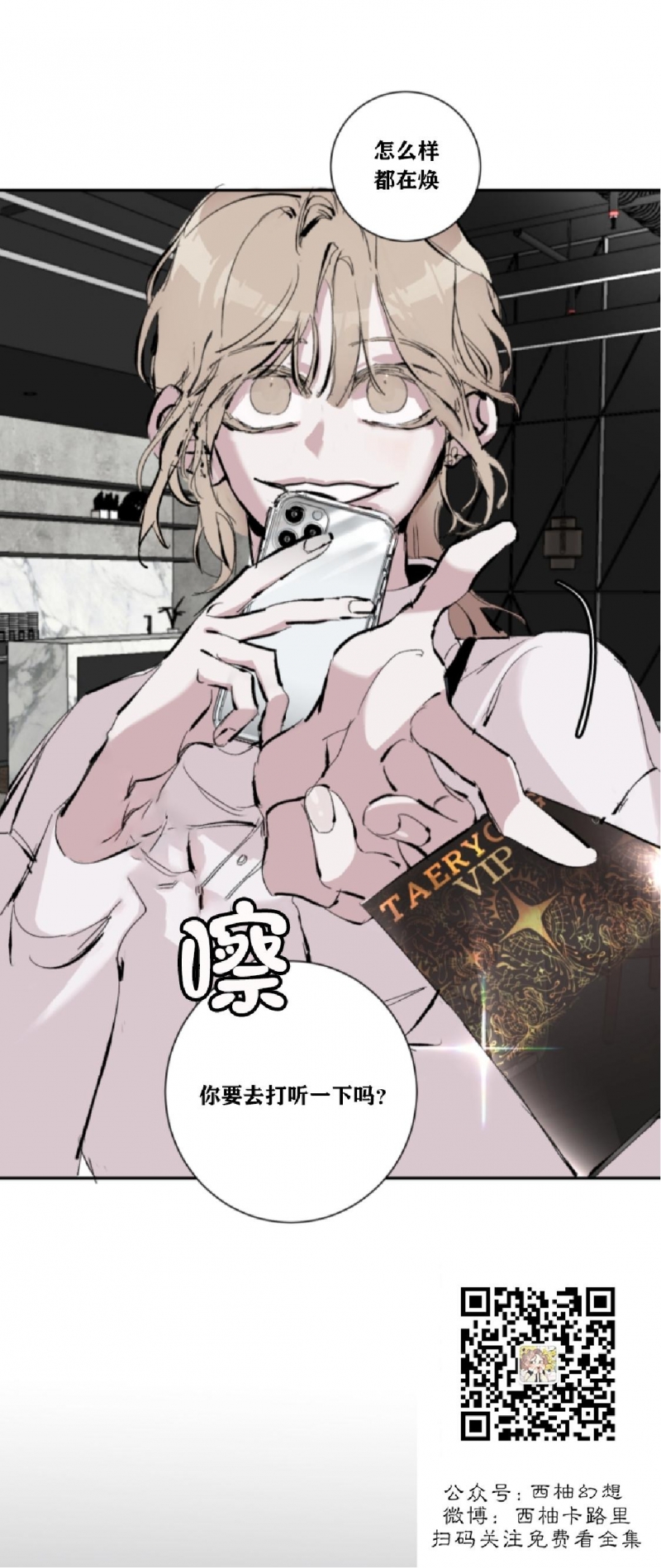 《单向浪漫/单向恋爱》漫画最新章节第01话免费下拉式在线观看章节第【21】张图片