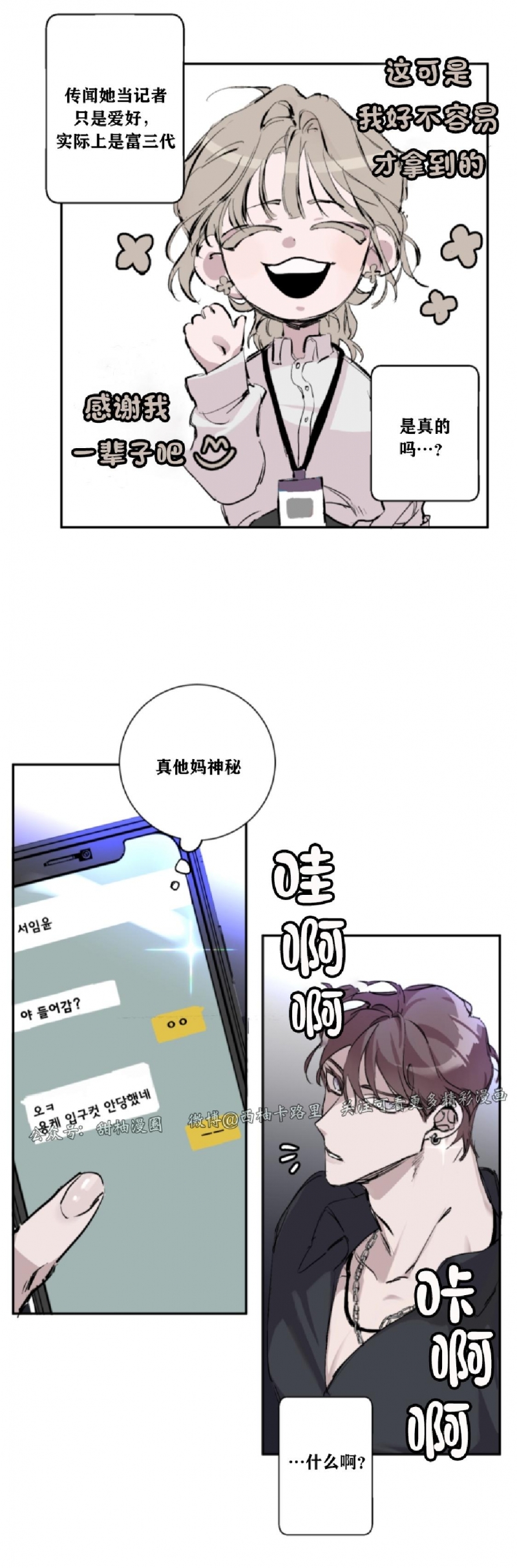 《单向浪漫/单向恋爱》漫画最新章节第01话免费下拉式在线观看章节第【26】张图片