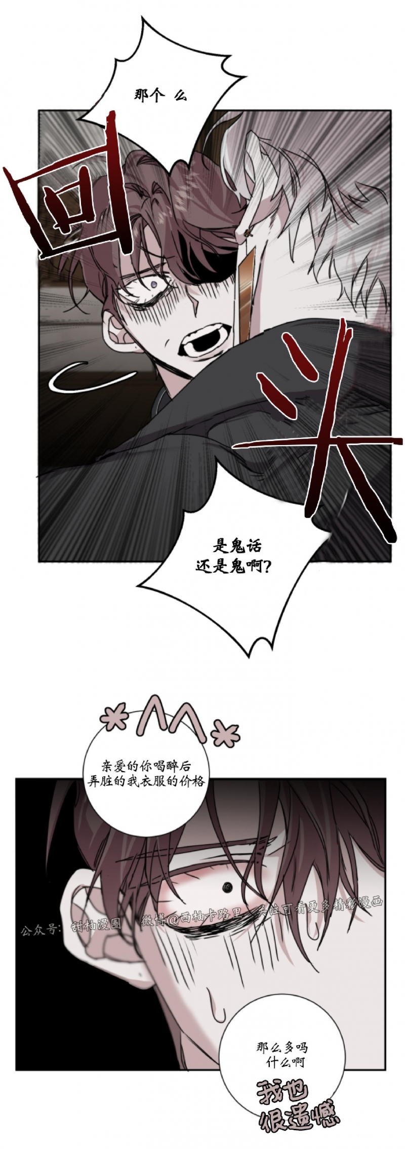 《单向浪漫/单向恋爱》漫画最新章节第03话免费下拉式在线观看章节第【28】张图片