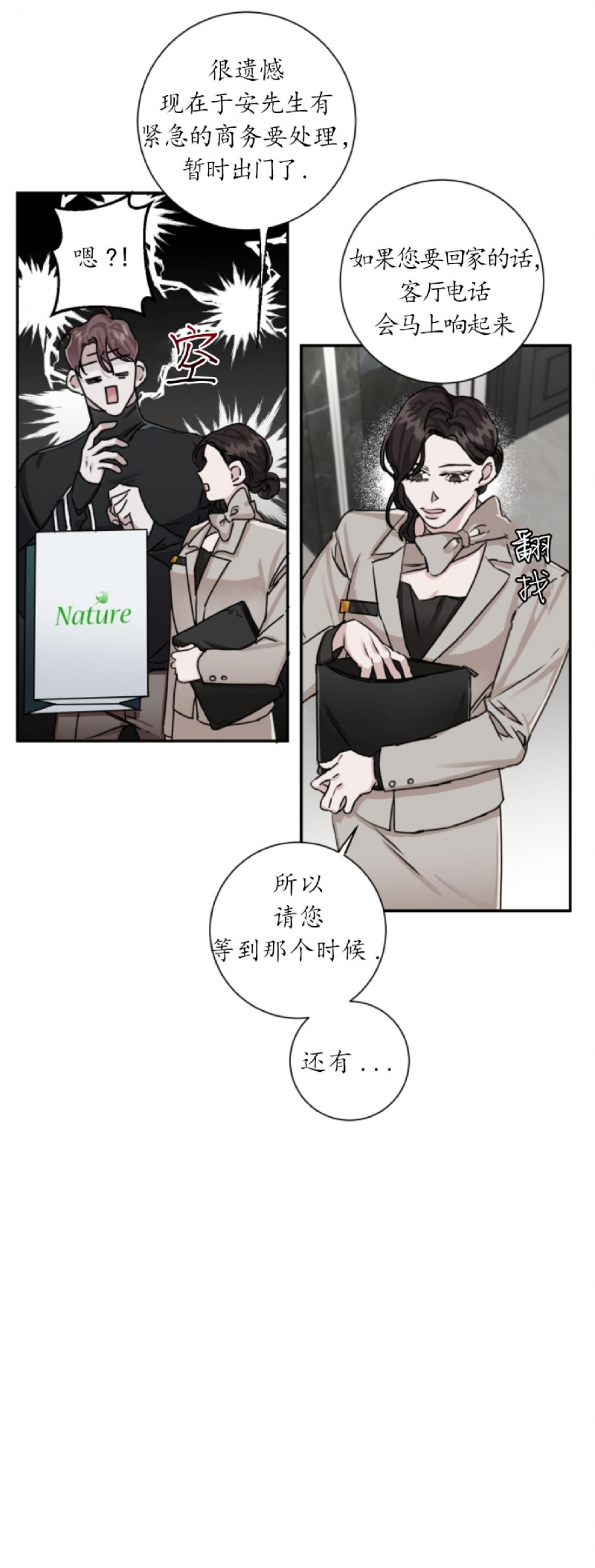 《单向浪漫/单向恋爱》漫画最新章节第05话免费下拉式在线观看章节第【30】张图片