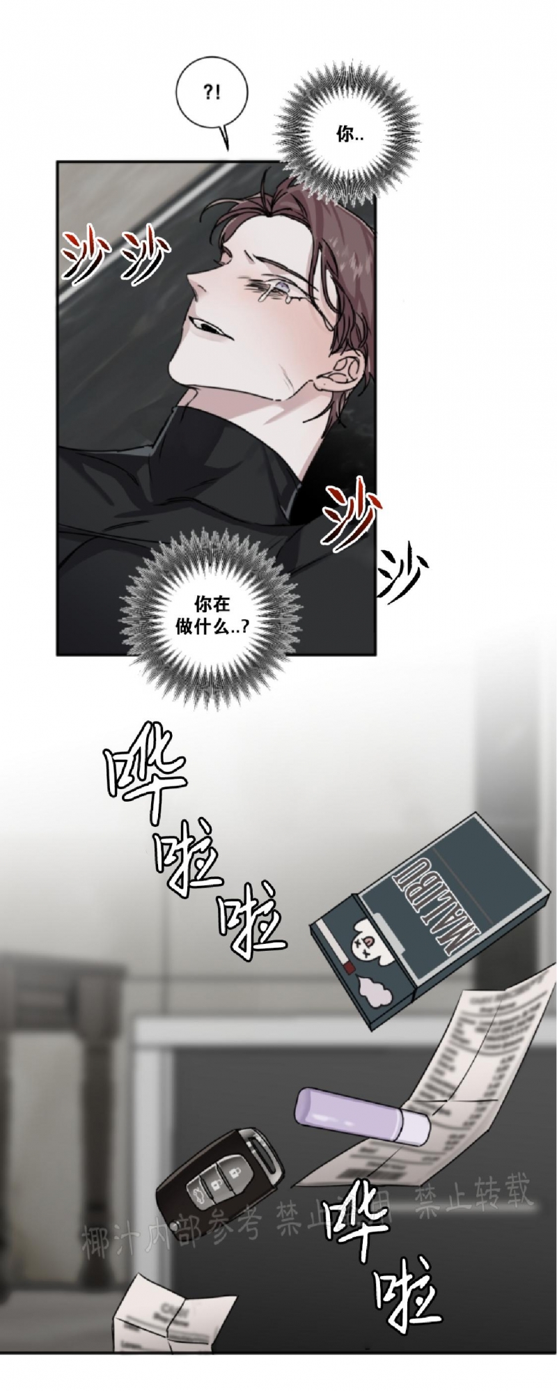 《单向浪漫/单向恋爱》漫画最新章节第07话免费下拉式在线观看章节第【14】张图片