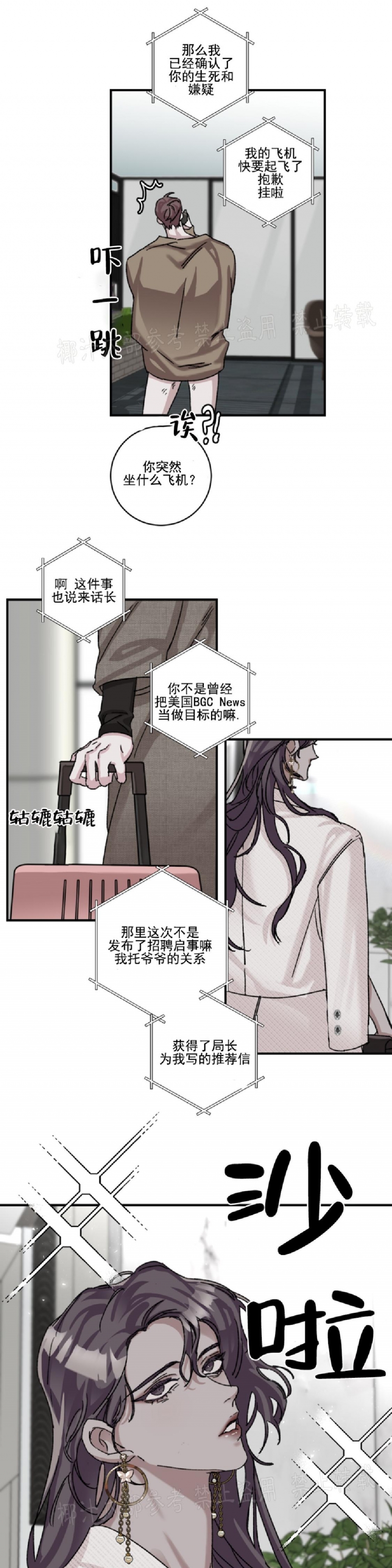 《单向浪漫/单向恋爱》漫画最新章节第12话免费下拉式在线观看章节第【34】张图片