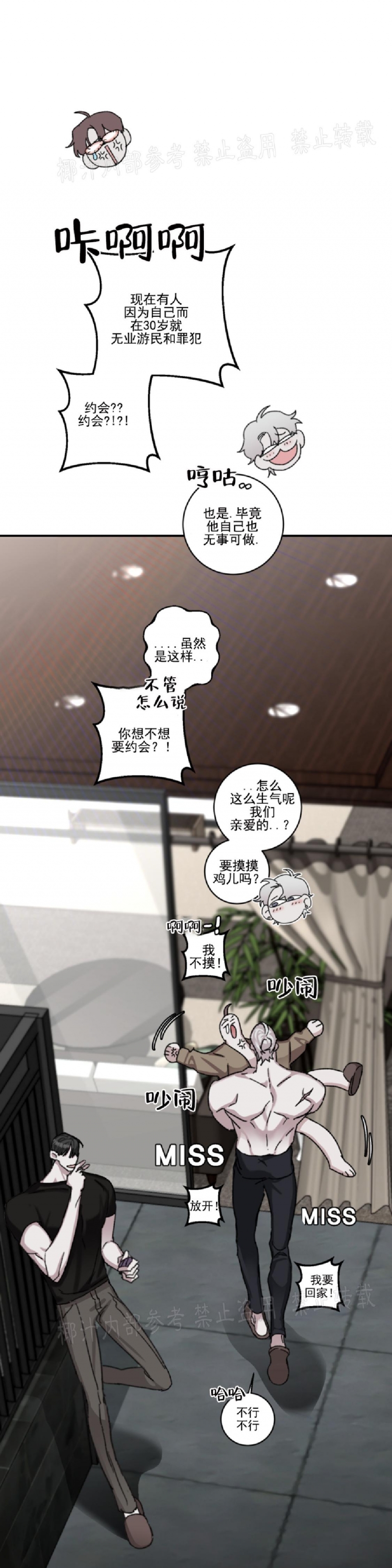 《单向浪漫/单向恋爱》漫画最新章节第12话免费下拉式在线观看章节第【47】张图片