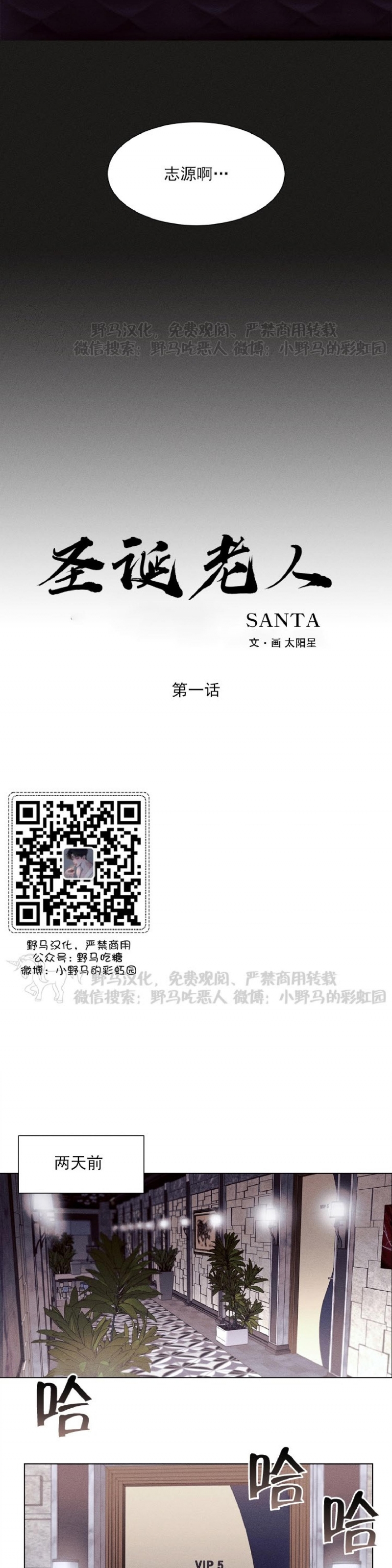 【SANTA/圣诞老人[耽美]】漫画-（第1话）章节漫画下拉式图片-3.jpg