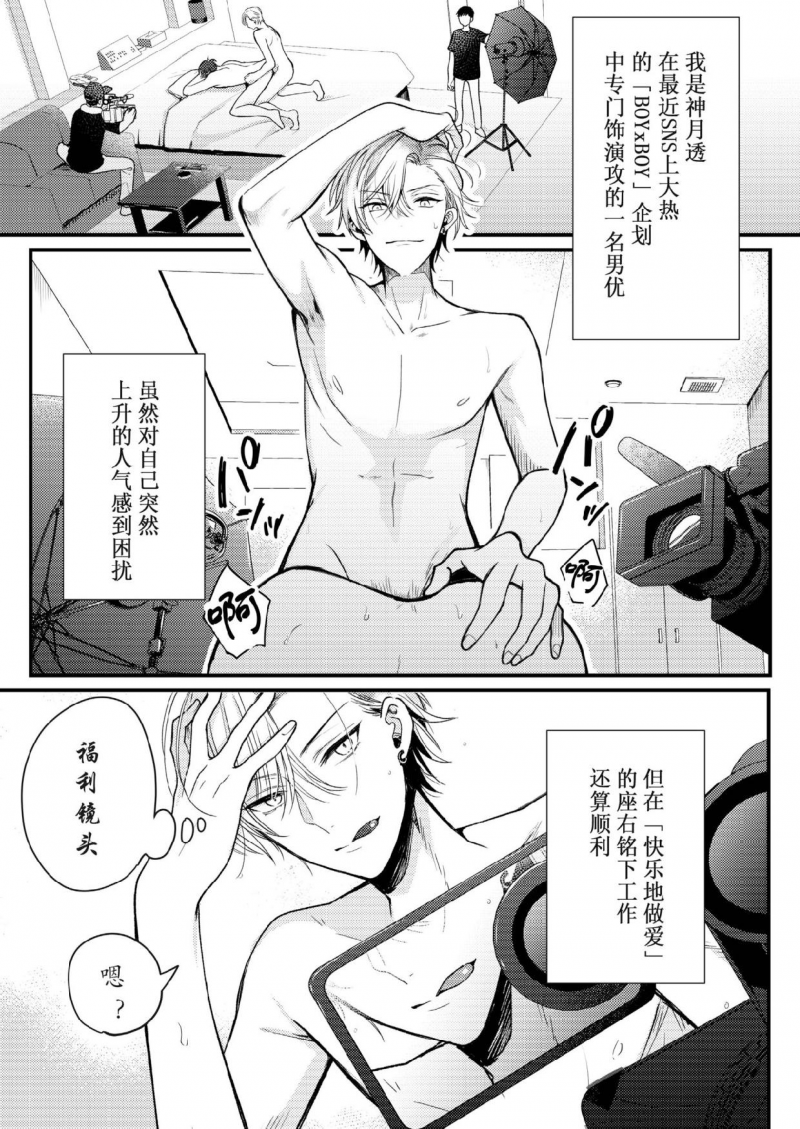 【男男爱豆搜罗/偶像男优[耽美]】漫画-（第2话）章节漫画下拉式图片-第3张图片