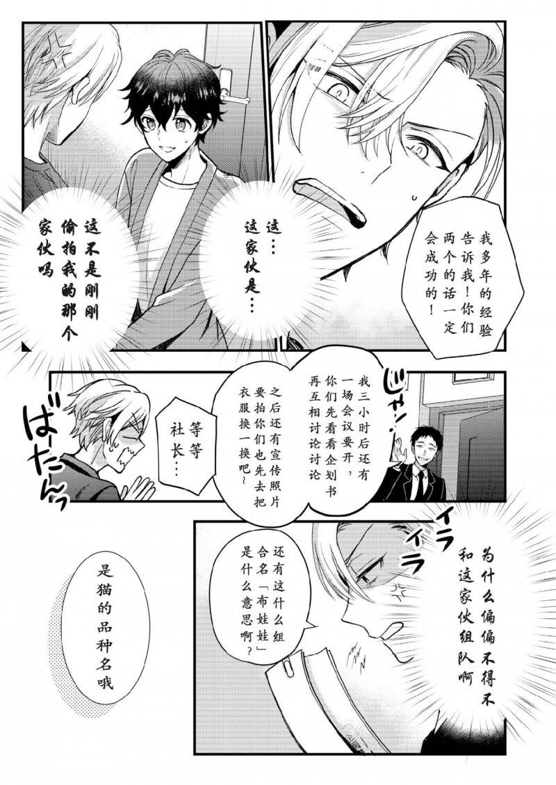 【男男爱豆搜罗/偶像男优[耽美]】漫画-（第2话）章节漫画下拉式图片-第7张图片