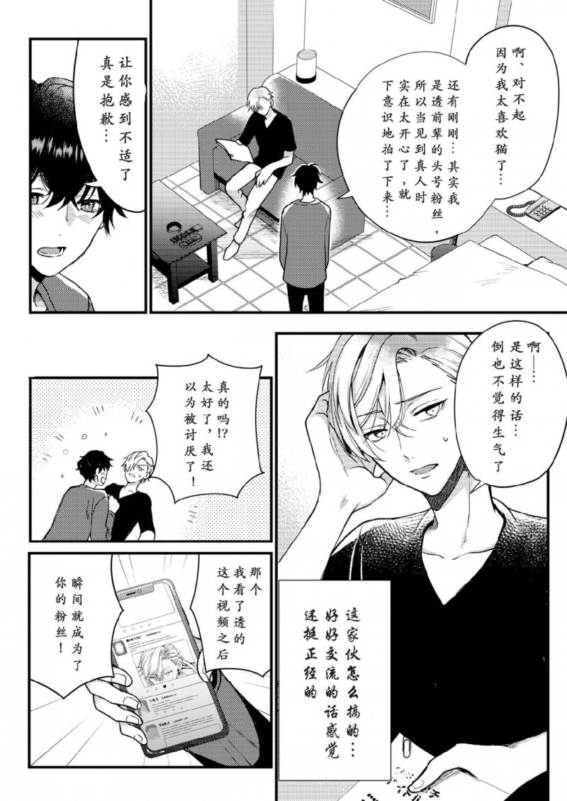 【男男爱豆搜罗/偶像男优[耽美]】漫画-（第2话）章节漫画下拉式图片-第8张图片