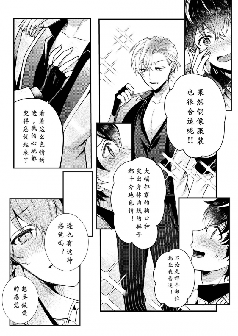 【男男爱豆搜罗/偶像男优[耽美]】漫画-（第2话）章节漫画下拉式图片-第10张图片