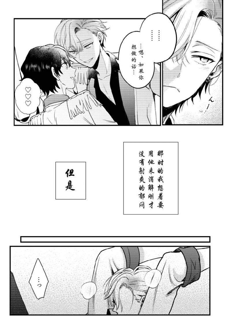 《男男爱豆搜罗/偶像男优》漫画最新章节第2话免费下拉式在线观看章节第【11】张图片