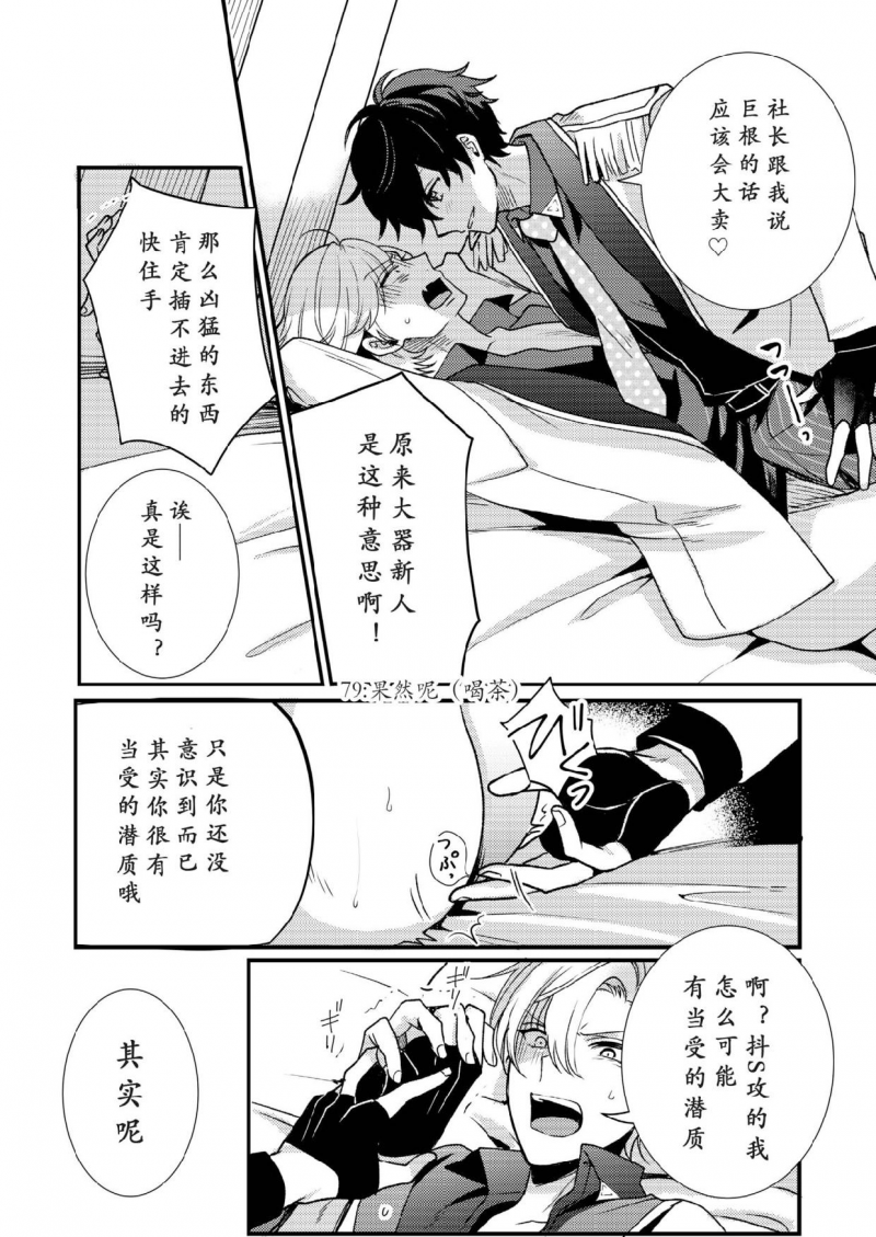 《男男爱豆搜罗/偶像男优》漫画最新章节第2话免费下拉式在线观看章节第【13】张图片