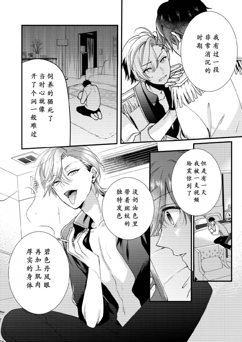 【男男爱豆搜罗/偶像男优[耽美]】漫画-（第2话）章节漫画下拉式图片-第22张图片