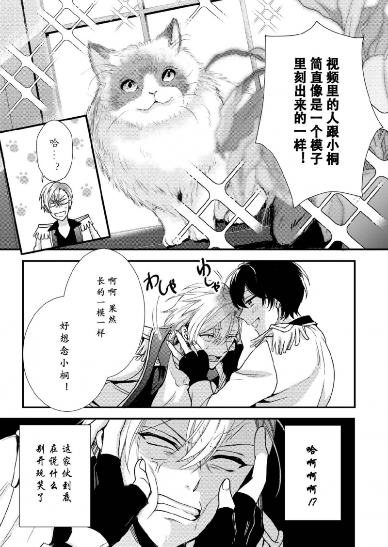 【男男爱豆搜罗/偶像男优[耽美]】漫画-（第2话）章节漫画下拉式图片-第23张图片