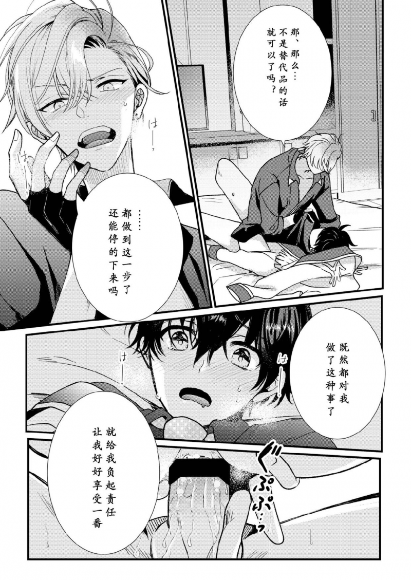 【男男爱豆搜罗/偶像男优[耽美]】漫画-（第2话）章节漫画下拉式图片-第25张图片