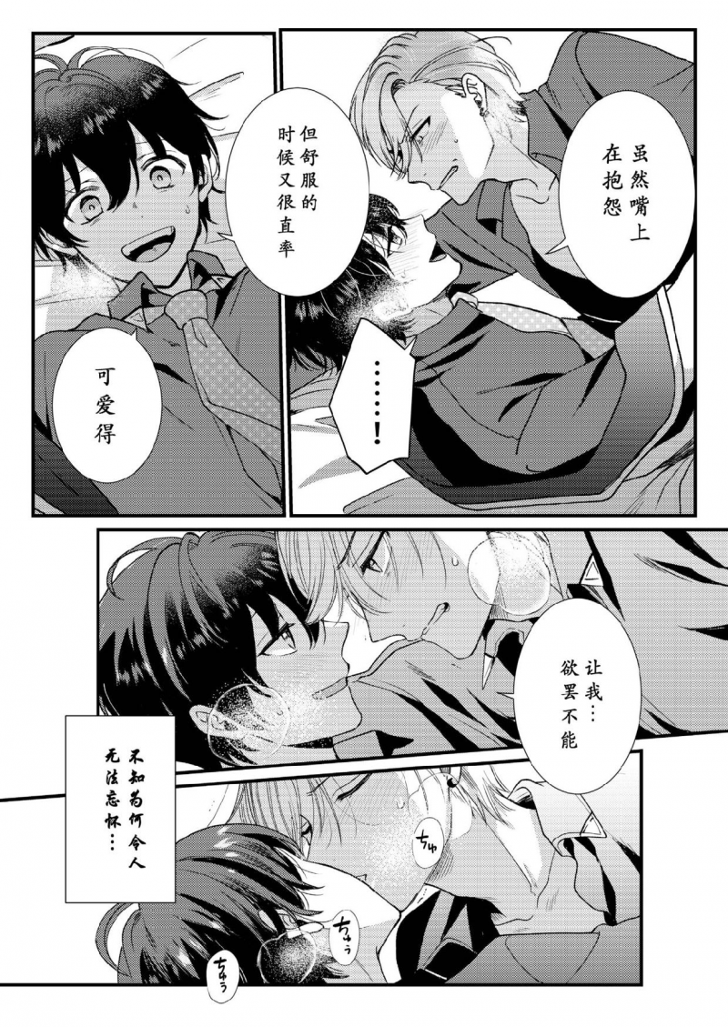 【男男爱豆搜罗/偶像男优[腐漫]】漫画-（第2话）章节漫画下拉式图片-28.jpg